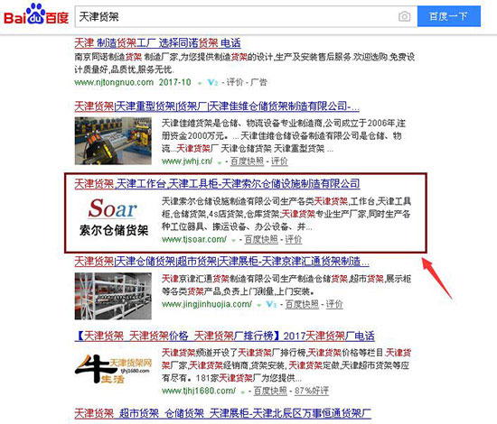 常州货架 关键词排名优化案例